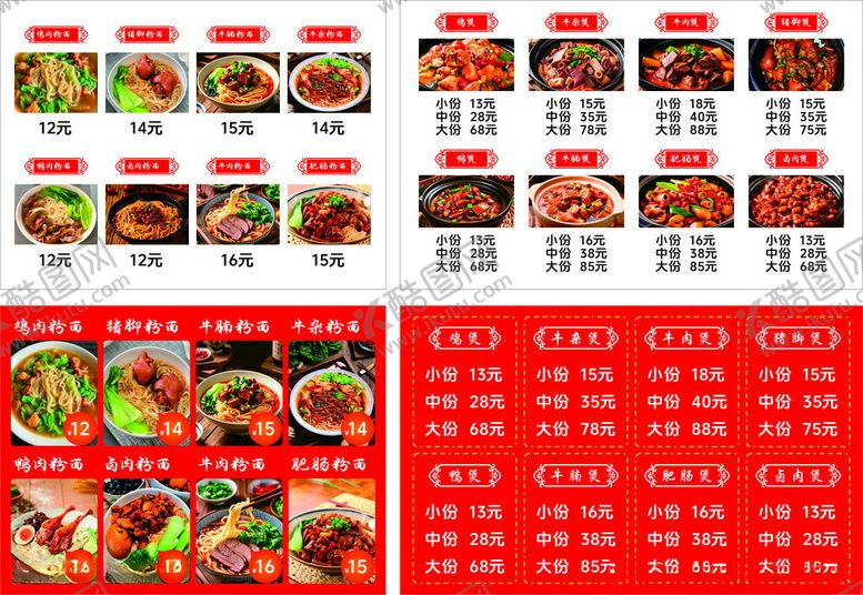 编号：86367109272113336357【酷图网】源文件下载-粉面价目表