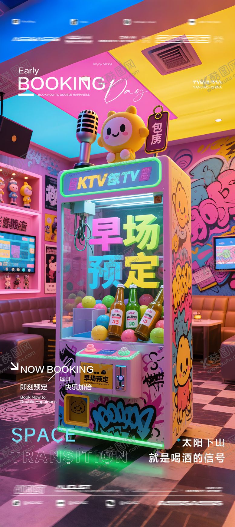 编号：25382011010152367985【酷图网】源文件下载-酒吧夜店KTV预定邀约转场爆满海报