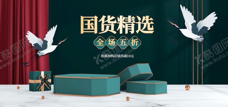 编号：92610810092126098645【酷图网】源文件下载-红绿c4d618国潮风电商海报