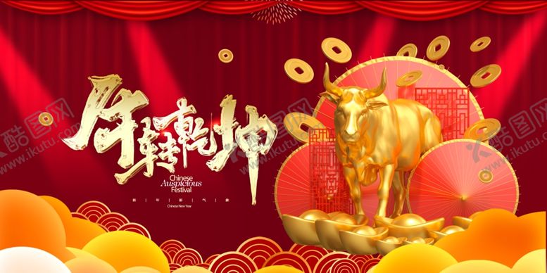 编号：46169504202105567725【酷图网】源文件下载-新年节日传统活动展板背景素材