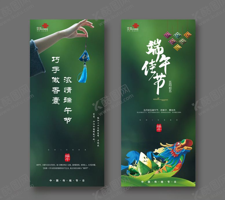 编号：91705709121935177273【酷图网】源文件下载-端午节海报