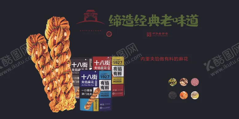 编号：13807702251647412035【酷图网】源文件下载-麻花知识牌
