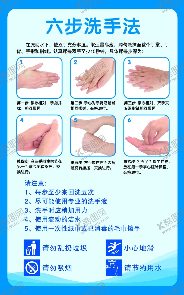 编号：16348101300559597653【酷图网】源文件下载-六步洗手法