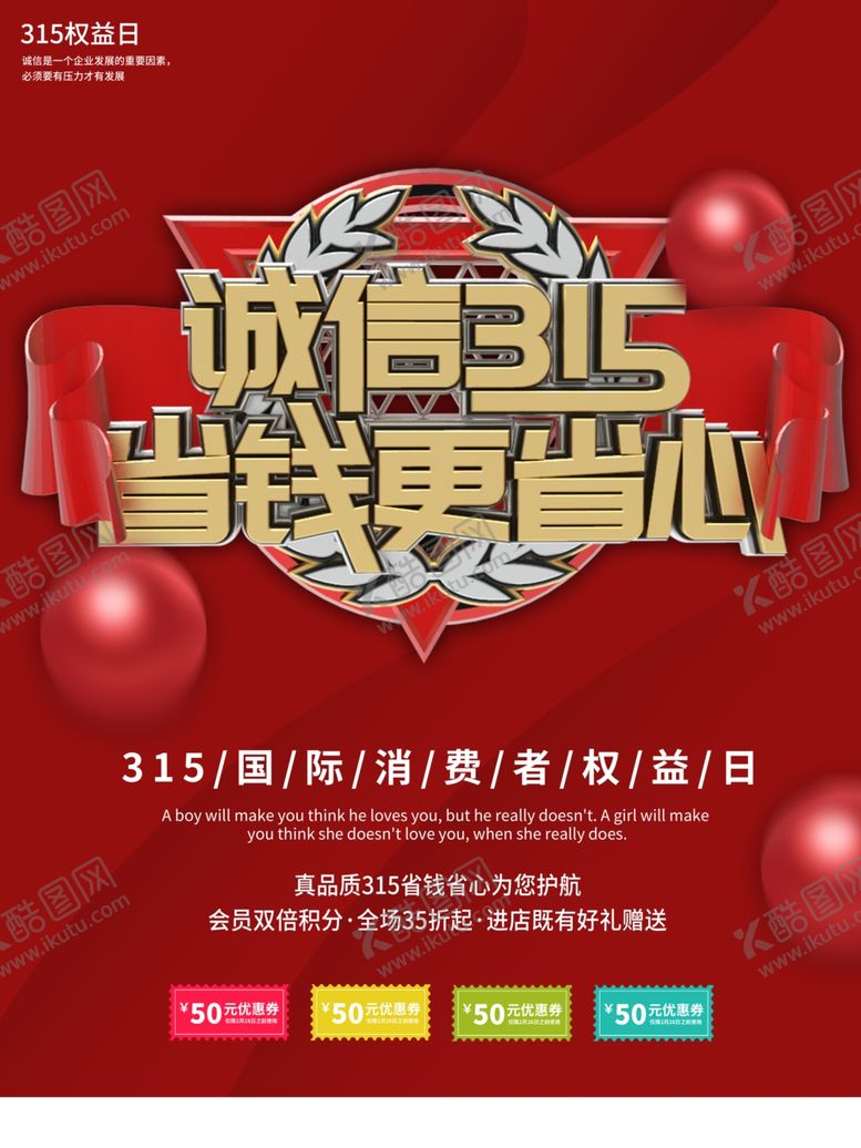 编号：24939810222242273347【酷图网】源文件下载-诚信315