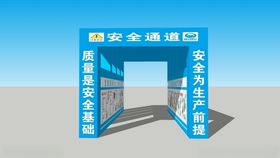 安全通道