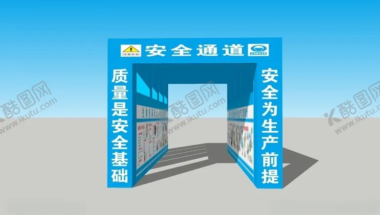 编号：17688507020439271495【酷图网】源文件下载-安全通道