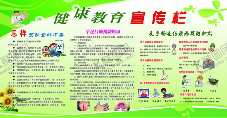 编号：99266610111844531150【酷图网】源文件下载-健康教育宣传栏