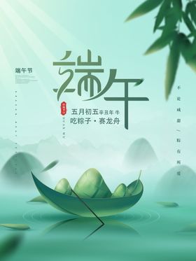 端午节海报