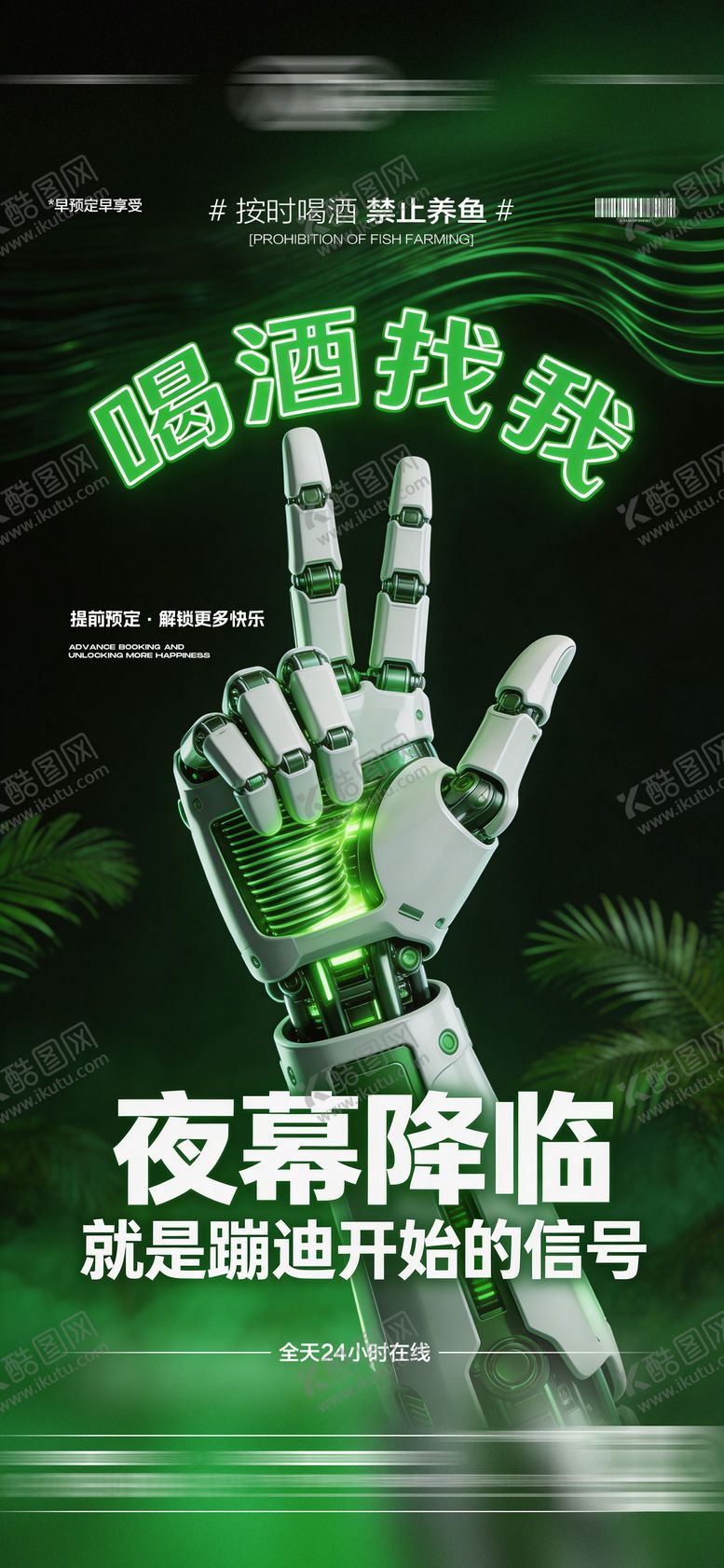 编号：99200904030535487724【酷图网】源文件下载-酒吧日常海报