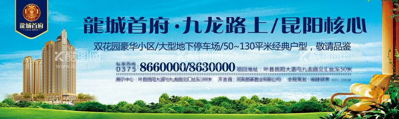 编号：69476510271555238092【酷图网】源文件下载-房地产户外广告