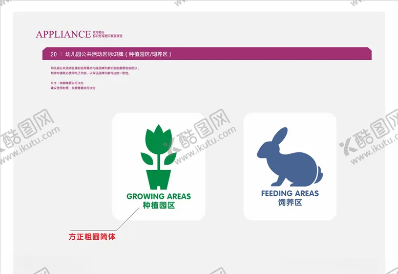 编号：54114405051729189269【酷图网】源文件下载-幼儿园班牌卡通可爱门牌