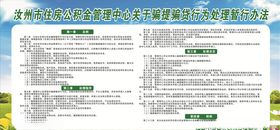 公积金管理办法