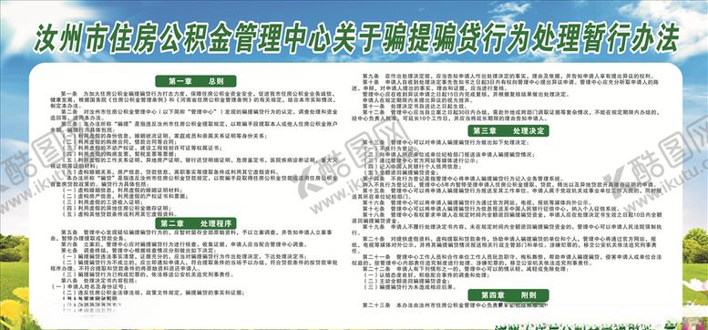 编号：56859607130301366835【酷图网】源文件下载-公积金管理办法
