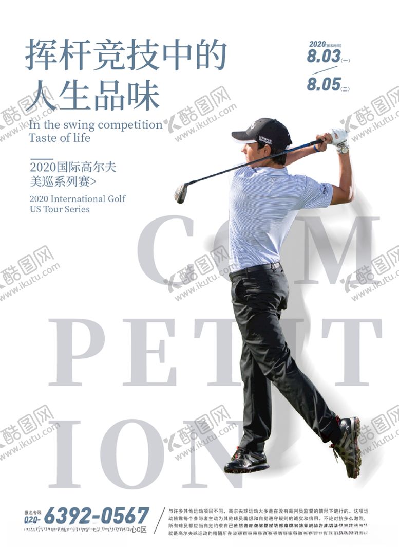 编号：68825005021327079520【酷图网】源文件下载-高尔夫海报