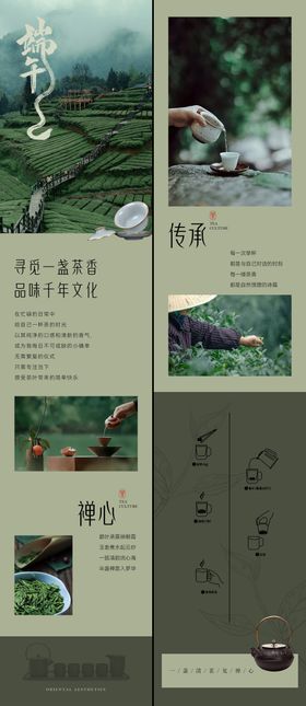 端午茶叶活动长图