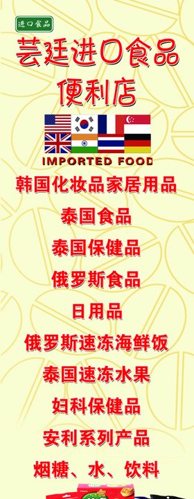 进口食品   海报