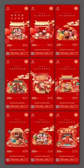 新年海报喜庆插画地产