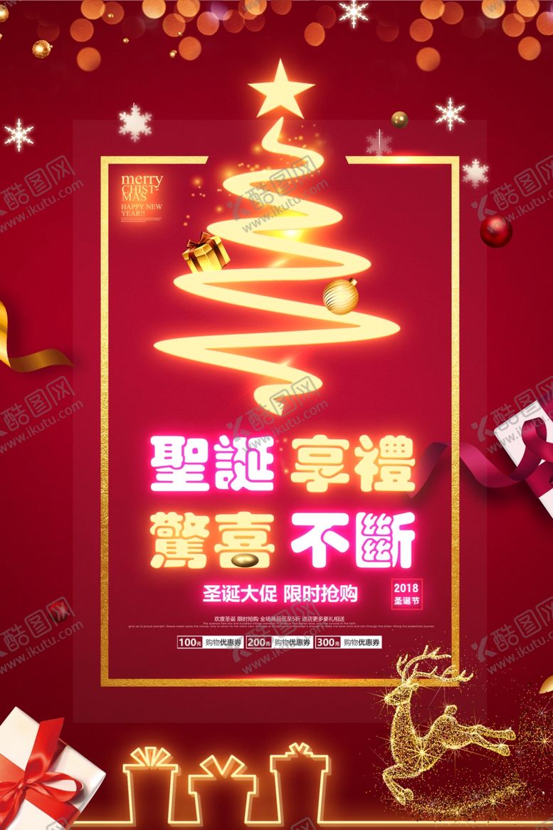 编号：86785307141739209736【酷图网】源文件下载-圣诞节日宣传活动海报素材