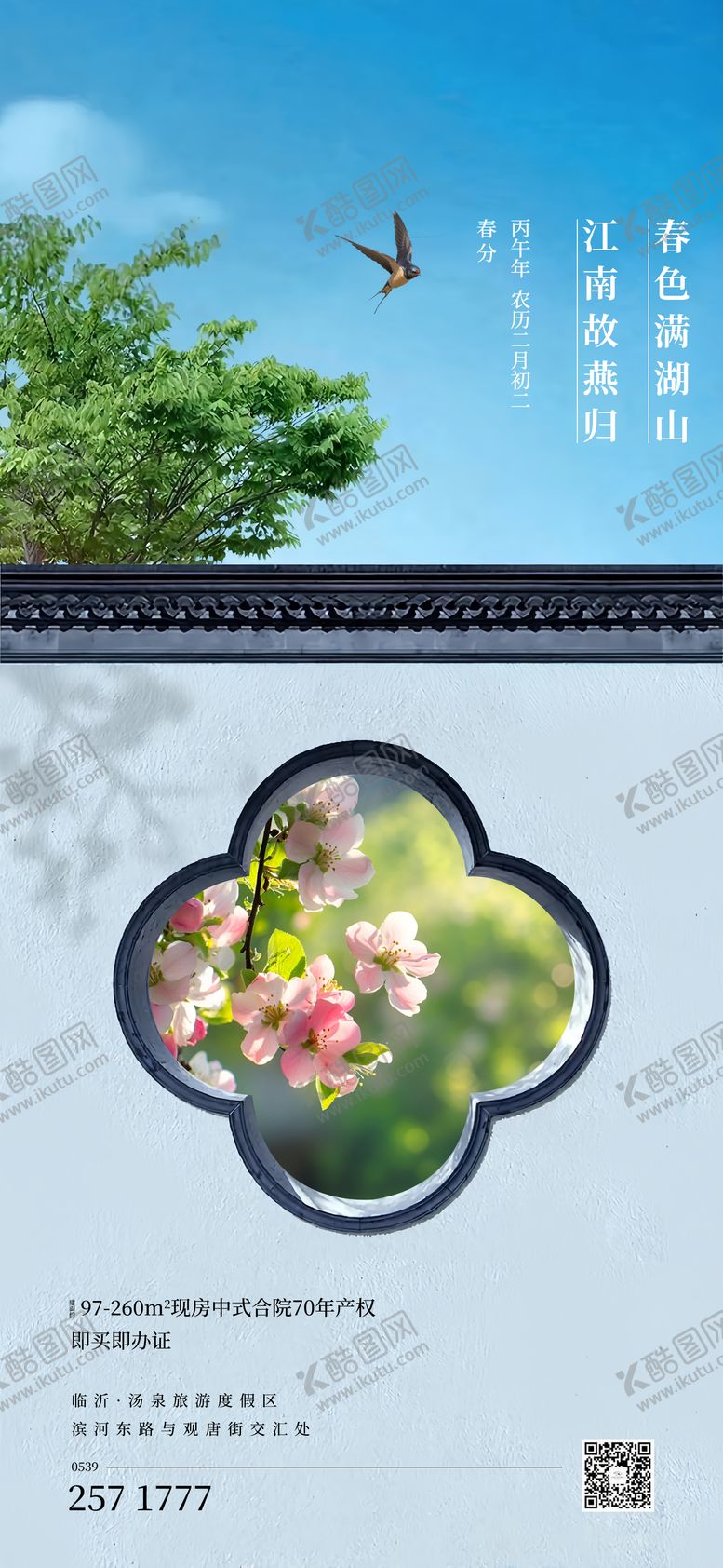 编号：32531402190243044106【酷图网】源文件下载-地产春日节气海报