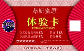 体验券