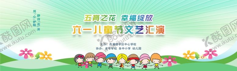 编号：14272912081746415250【酷图网】源文件下载-六一儿童节文艺汇演