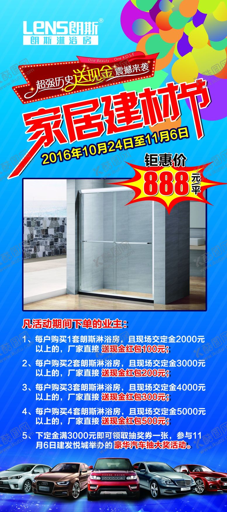 编号：65578707090216026047【酷图网】源文件下载-家居建材节