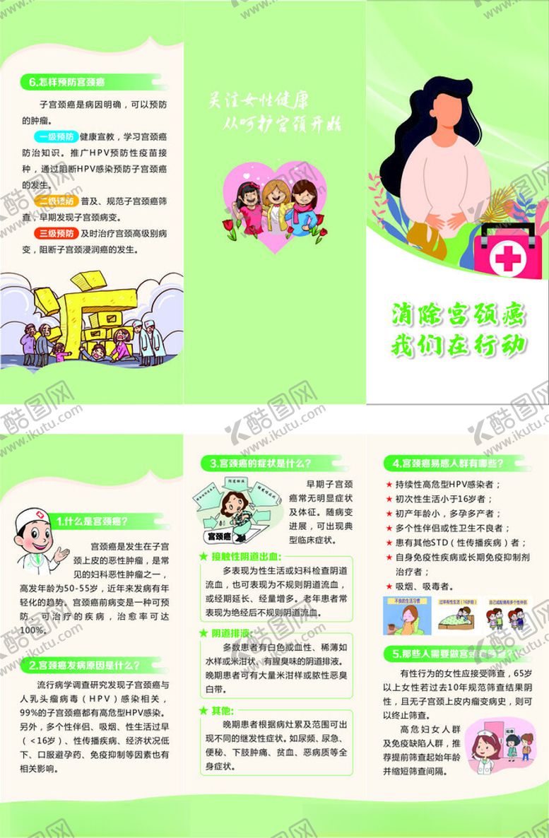 编号：35723002060502073903【酷图网】源文件下载-宫颈癌三折页