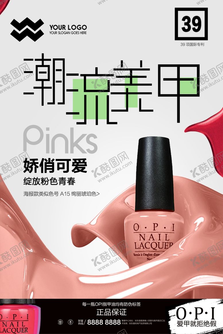 编号：67143710110627041763【酷图网】源文件下载-美甲海报