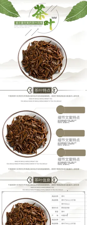 茶叶详情页