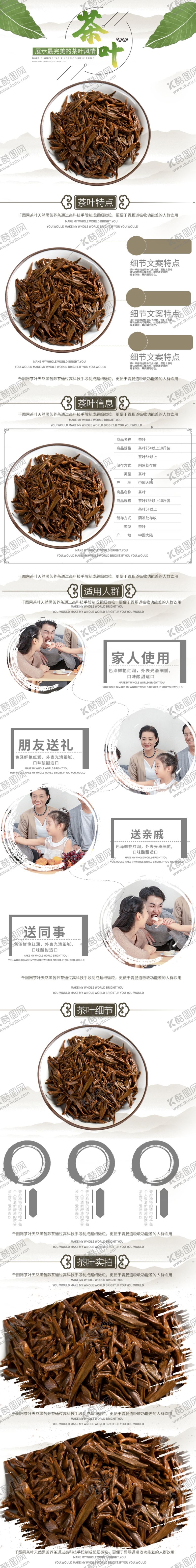 编号：24850306250529059702【酷图网】源文件下载-茶叶详情页