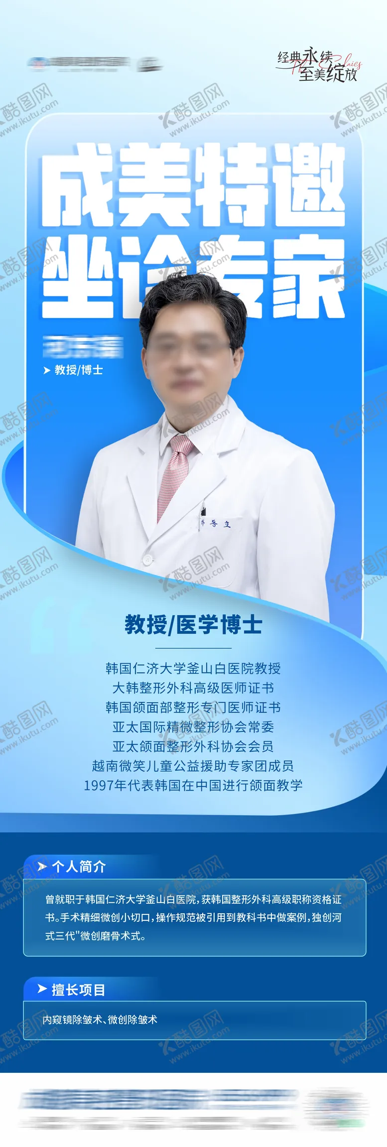 编号：12915904302010141418【酷图网】源文件下载-特邀专家坐诊人物介绍长图海报