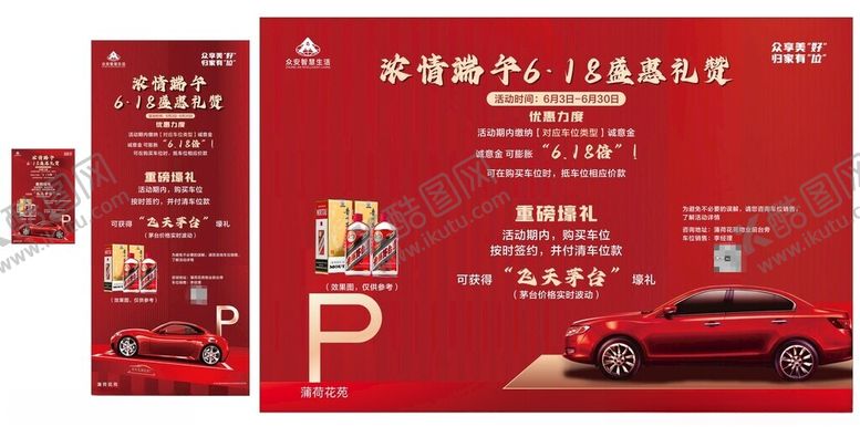 编号：42961004012348422983【酷图网】源文件下载-浓情端午618盛惠礼赞