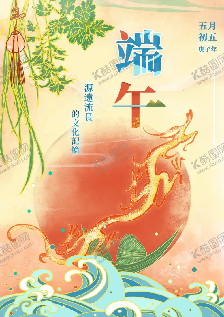 编号：98952201191905348628【酷图网】源文件下载-端午节