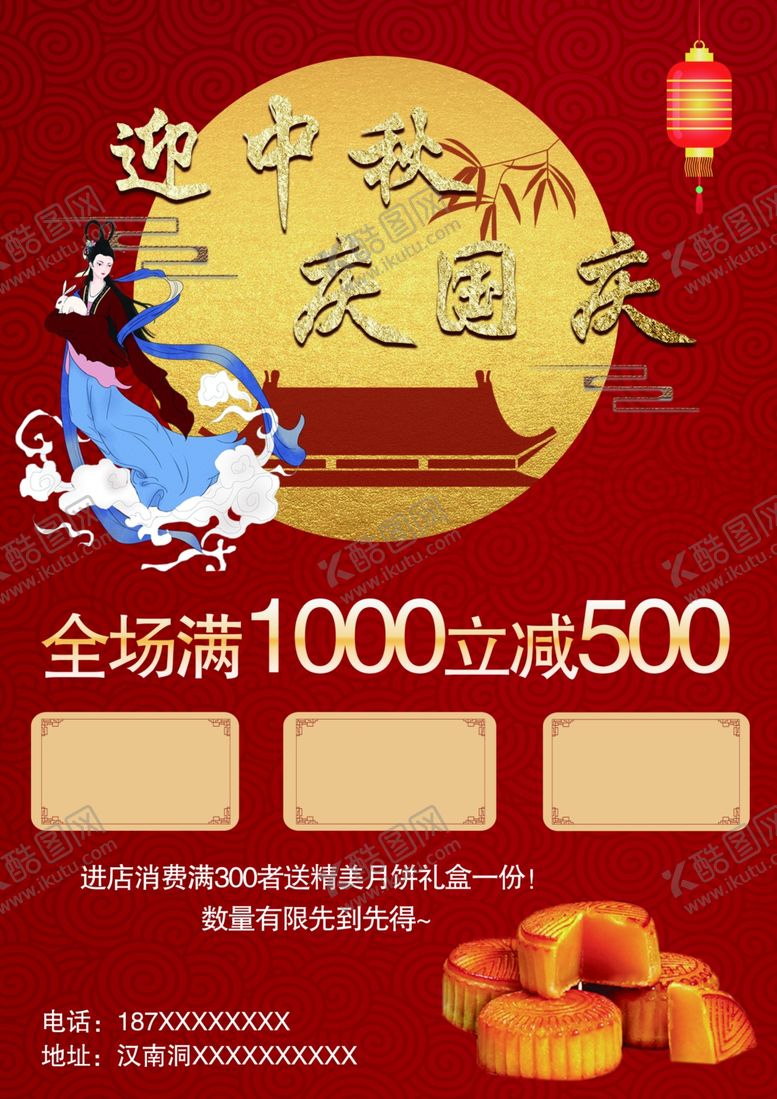 编号：61027809231616306311【酷图网】源文件下载-中秋国庆单页