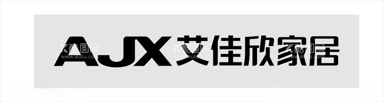 编号：58873611281733262755【酷图网】源文件下载-艾佳欣家居