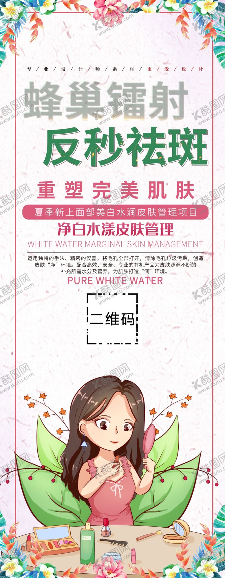 编号：54782507060719229707【酷图网】源文件下载-祛斑