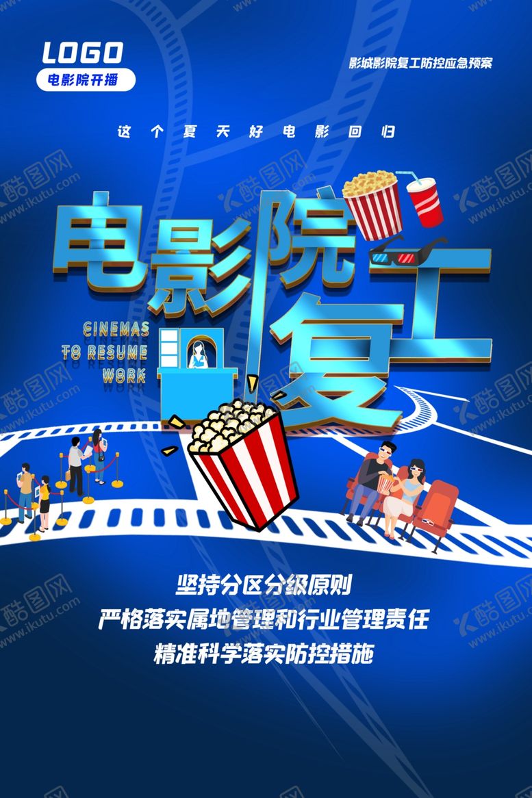 编号：93522709251717405085【酷图网】源文件下载-电影院恢复