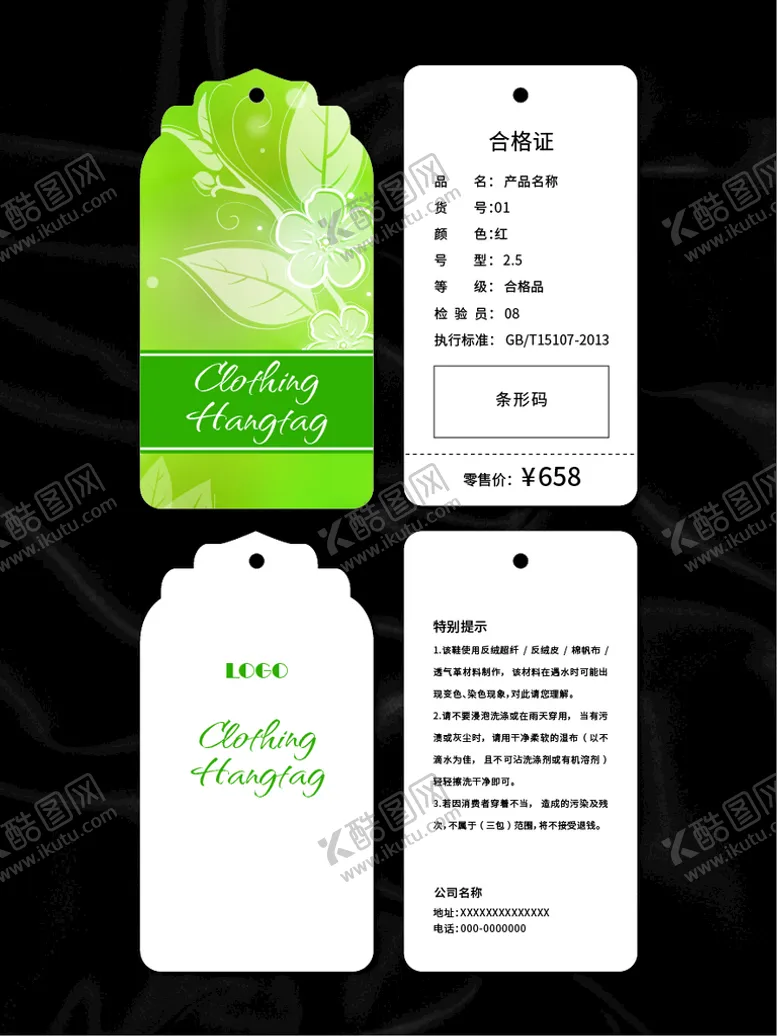 编号：07926309241907418376【酷图网】源文件下载-吊牌