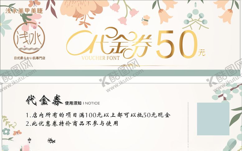 编号：31908707140329362303【酷图网】源文件下载-代金券