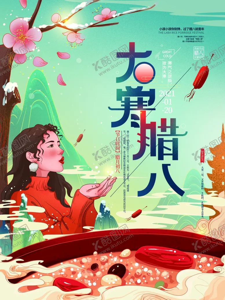 编号：72552504281532429593【酷图网】源文件下载-腊八节