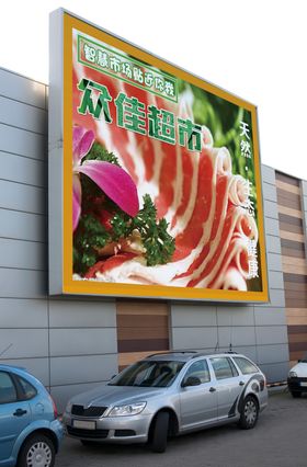 超市户外牌效果