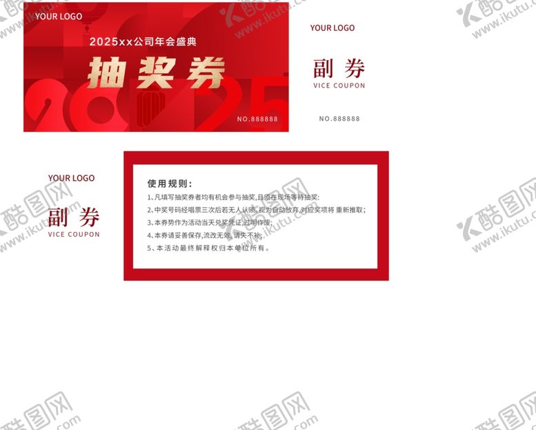 编号：43013803010258008010【酷图网】源文件下载-喜庆抽奖劵