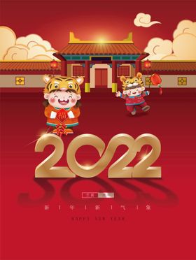 2022元旦春节插画虎年海报