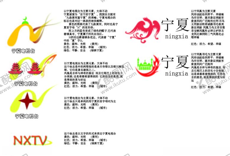 编号：19790206170554452543【酷图网】源文件下载-宁夏logo设计