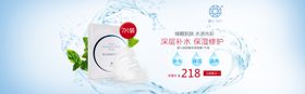 淘宝面膜海报