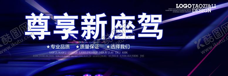 编号：22663010042259118927【酷图网】源文件下载-尊享新座驾