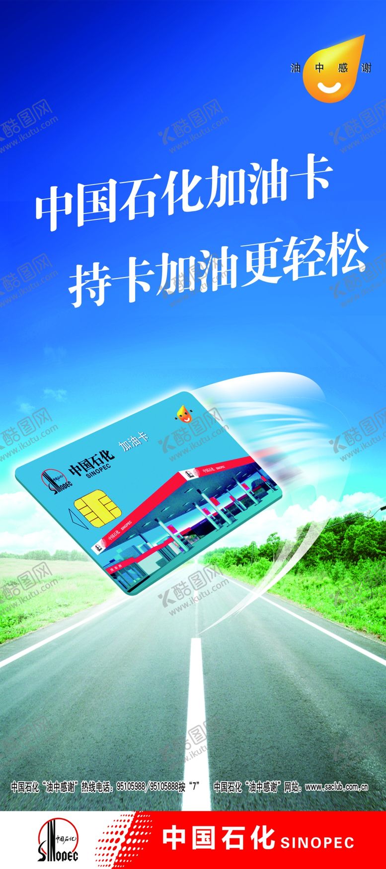 编号：36424110102311279505【酷图网】源文件下载-中石化卓玛泉