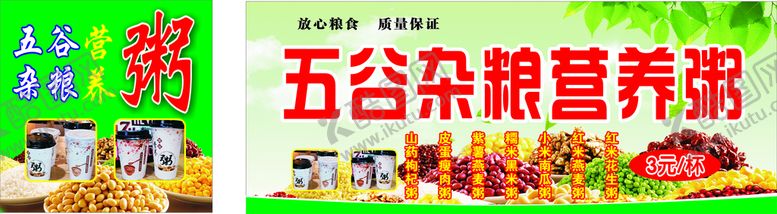编号：87869501251724422781【酷图网】源文件下载-五谷杂粮粥