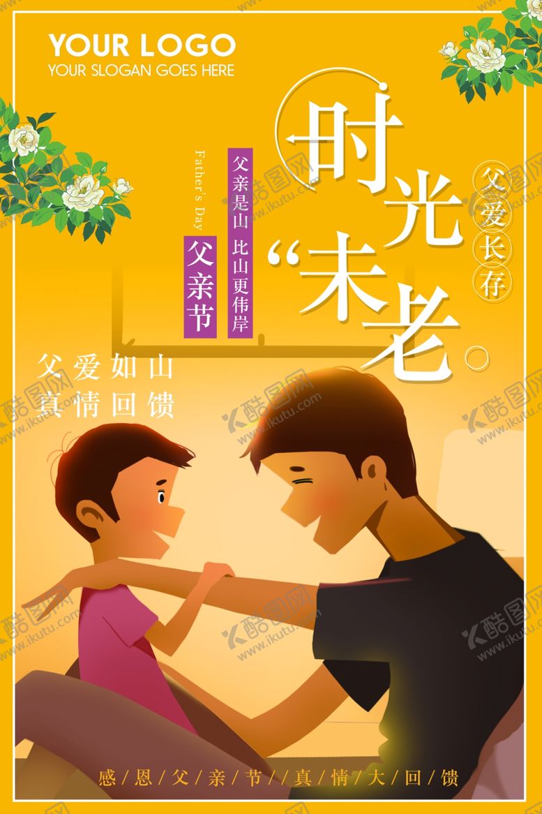 编号：52106707130726199947【酷图网】源文件下载-父亲节海报