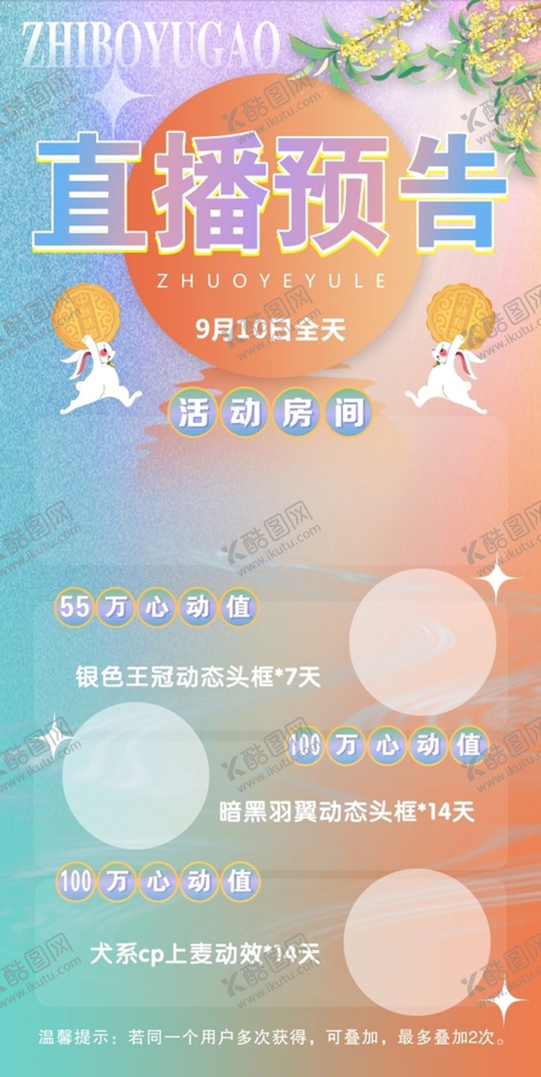 编号：24923412300405373510【酷图网】源文件下载-梦幻花朵海报模板